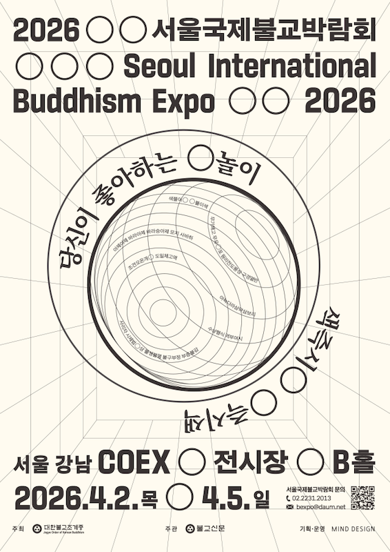 L'Ordre Jogye de Corée du Sud accueillera l'Exposition internationale du bouddhisme de Séoul 2026 en avril